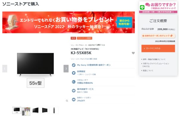 9月24日発売のブラビア4液晶テレビ X85Kシリーズ「KJ-55X85K」「KJ-50X85K」の各ショッピングサイト価格比較！