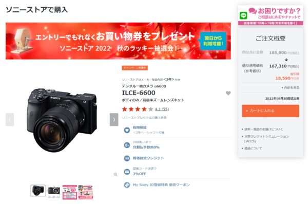 デジタル一眼カメラ『α6600』販売再開