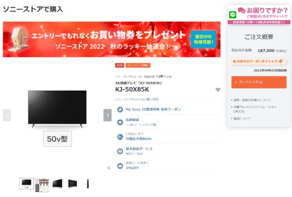 9月24日発売のブラビア4液晶テレビ X85Kシリーズ「KJ-55X85K」「KJ-50X85K」の各ショッピングサイト価格比較！