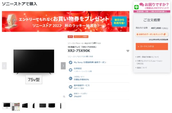 9月24日発売のブラビア4液晶テレビ X90Kシリーズ「XRJ-85X90K」「XRJ-75X90K」の各ショッピングサイト価格比較！