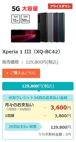 Xperia 1 III SIMフリーモデル