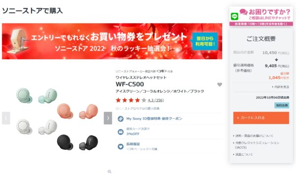 1万円前後で買えるようになった『WF-XB700』『WF-C500』『INZONE H3』価格改定