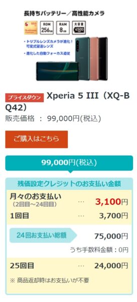 SIMフリーモデル Xperia 5 III（XQ-BQ42）