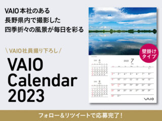 第4弾 VAIOオリジナルカレンダー
