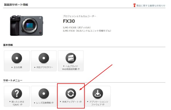 Cinema Line カメラ「FX30」本体ソフトウェアアップデート（Ver. 1.01）公開