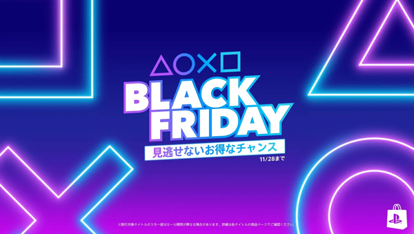 PS Storeで「Black Friday」セールを本日より開催！
