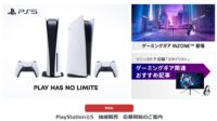 ソニーストア『PlayStation5 抽選販売』応募期間は11月21日(月)午前11時まで