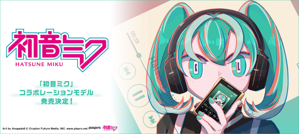 ソニーストア「初音ミク」コラボレーションモデル発売決定！ ただ今、最新情報をメールで受け取れる「メール登録」を受付中 - ナカムラ電器-ソニー 製品の徹底レビューでライフスタイルに笑顔をぷらす情報発信中