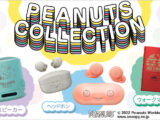 スヌーピーたちとのコラボシリーズ「PEANUTS Collection」が、今ならギフトラッピング無料！