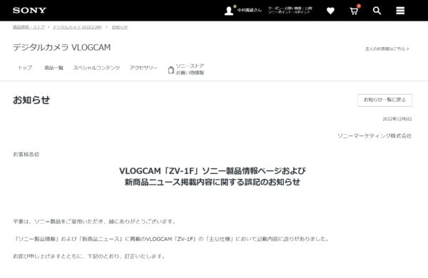 VLOGCAM『ZV-1F』製品情報ページ等の誤記に関するお知らせ