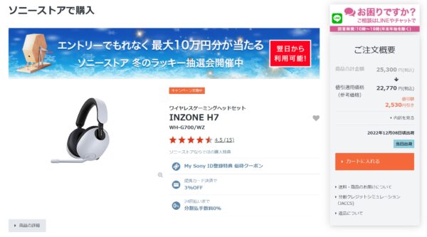 ソニー ワイヤレスゲーミングヘッドセット『INZONE H7（WH-G700）』価格改定