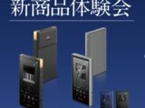 新商品ウォークマン「NW-ZX707 / NW-A300」発売前 試聴体験会