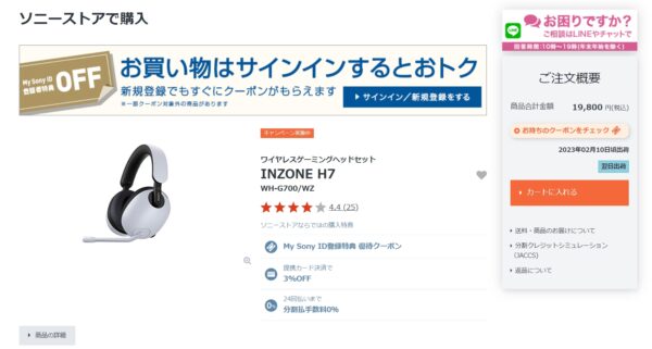 INZONE H7（WH-G700）