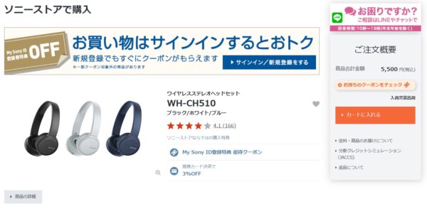 ワイヤレスステレオヘッドセット「WH-CH510」価格改定