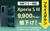 Xperia 5 III SIMフリーモデル 新価格 89,100円