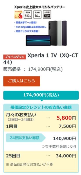 Xperia 1 IV SIMフリーモデル 新価格