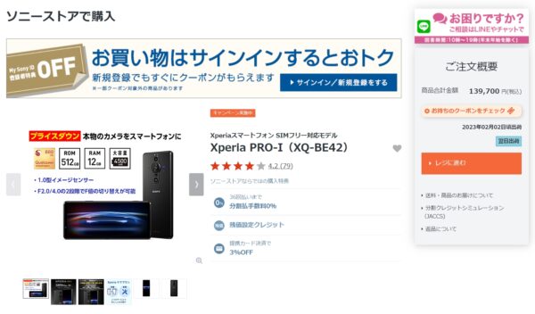 Xperia PRO-I SIMフリーモデル 新価格 139,700円