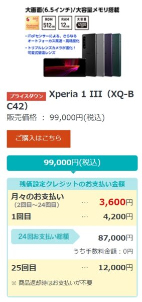 Xperia 1 III SIMフリーモデル が99,000円