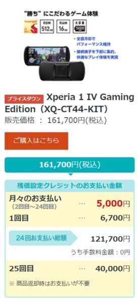 Xperia 1 IV Gaming Edition 新価格