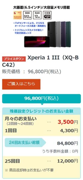 Xperia SIMフリーモデル「Xperia 1 III」「Xperia 5 II」価格改定
