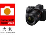 ソニー『α7R V』カメラグランプリ 2023 の「大賞」を受賞！