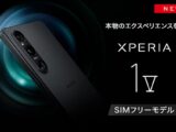 Xperia 1 V SIMフリーモデル