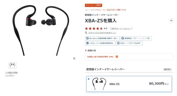 密閉型インナーイヤーレシーバー「XBA-Z5」 価格改定