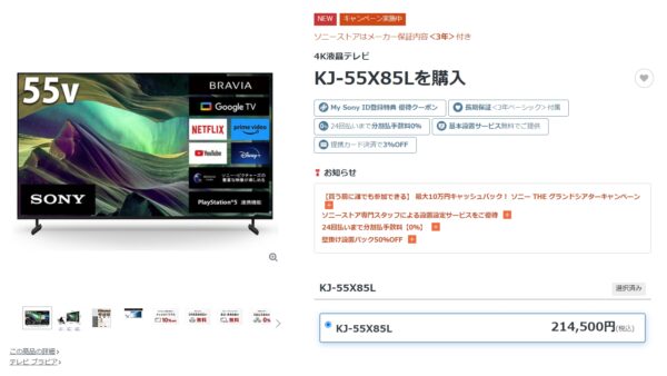 X85Lシリーズ「KJ-55X85L」の各ショッピングサイト価格比較！