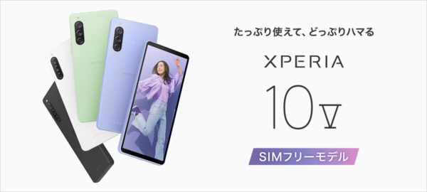 Xperia 10 V SIMフリーモデル