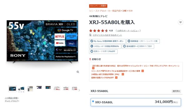 XRJ-A80Lシリーズ「XRJ-55A80L」価格改定
