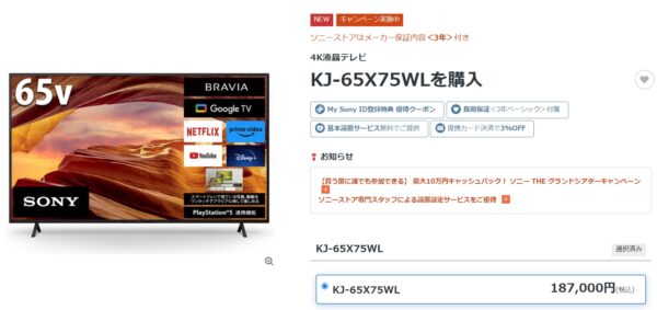 4K液晶テレビ X75WLシリーズの各ショッピングサイト価格比較！