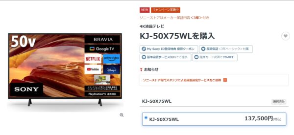 4K液晶テレビ X75WLシリーズの各ショッピングサイト価格比較！