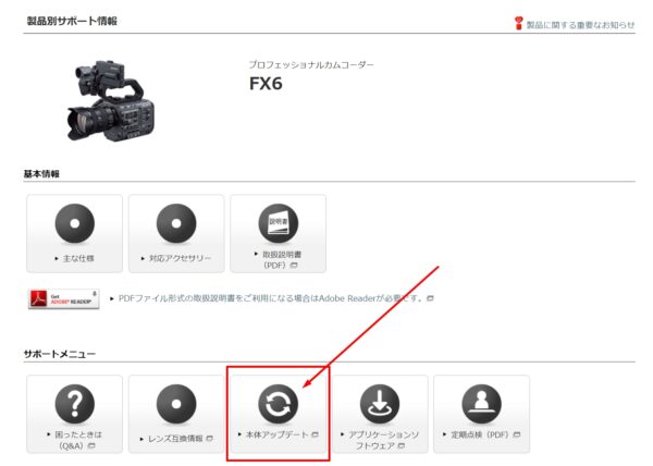 CinemaLineカメラ FX6本体ソフトウェアアップデート（Ver. 4.00）