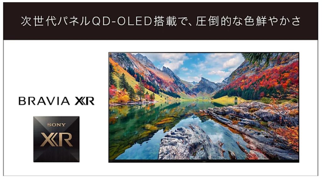 22,000円の大幅値下げ！ フラッグシップ4K有機ELテレビ ブラビア