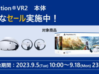 PlayStation VR2 本体 キャンペーン実施中