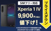 Xperia 1 IV SIMフリーモデル 新価格 139,700円