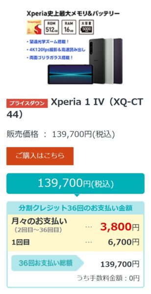 Xperia 1 IV SIMフリーモデル 新