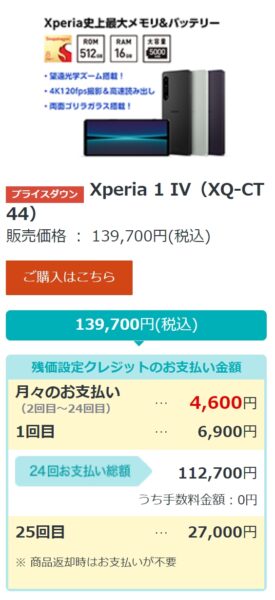 Xperia 1 IV SIMフリーモデル 新