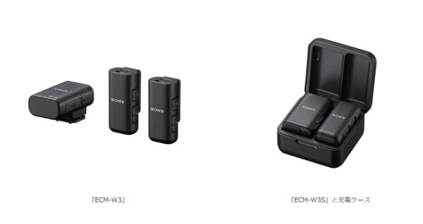ソニーワイヤレスマイク3機種「ECM-W3」「ECM-W3S」「ECM-S1」発売！