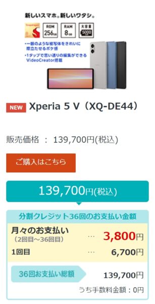 Xperia 5 V SIMフリーモデル予約販売開始