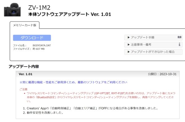 VLOGCAM「ZV-1 II」本体ソフトウェアアップデート（Ver. 1.01）