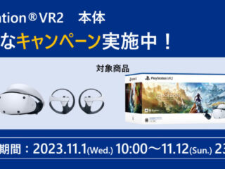 PlayStation VR2 本体5,500円OFF！