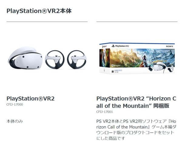 締切間近！PlayStation VR2
