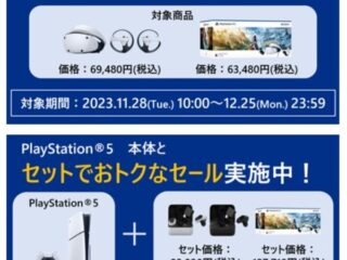 PlayStation5 同時購入キャンペーン