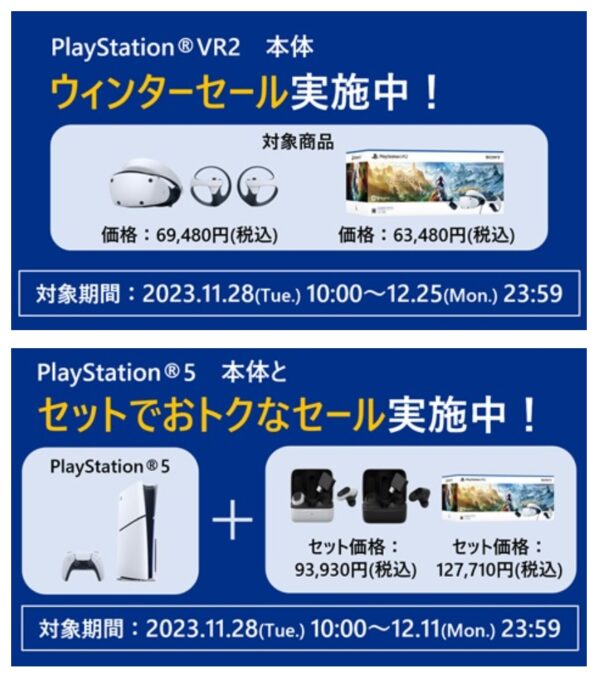 PlayStation5 同時購入キャンペーン