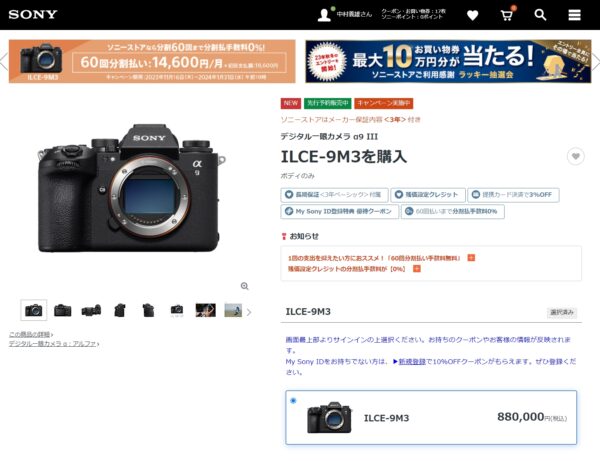 デジタル一眼カメラ α9 III 予約販売開始