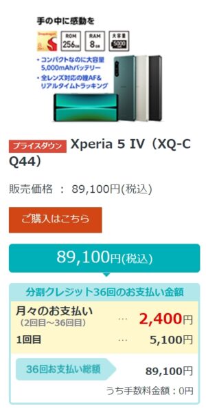 Xperia 5 IV SIMフリーモデル 新価格