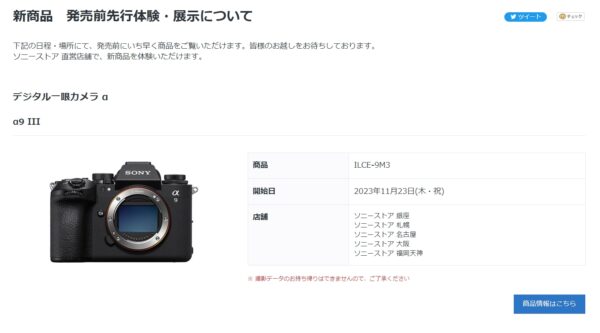 デジタル一眼カメラ α9 III 予約販売開始