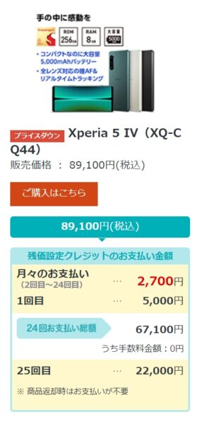 Xperia 5 IV SIMフリーモデル 新価格