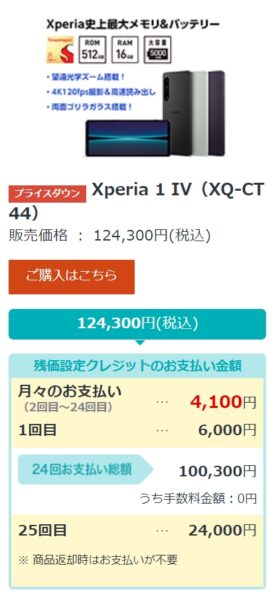 Xperia 1 IV SIMフリーモデル 新価格